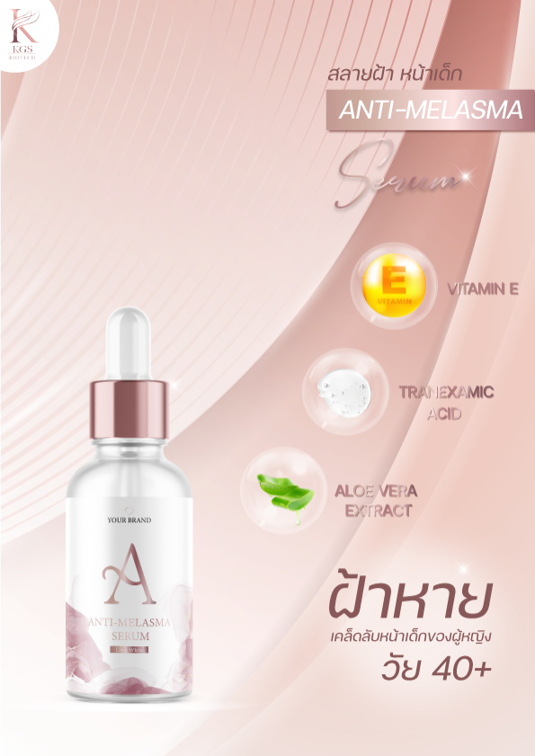 AW-CATALOG-SERUM-ลดฝ้า-2