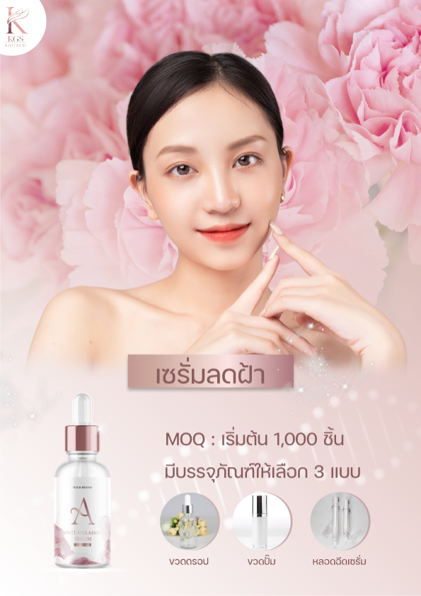 AW-CATALOG-SERUM-ลดฝ้า-4