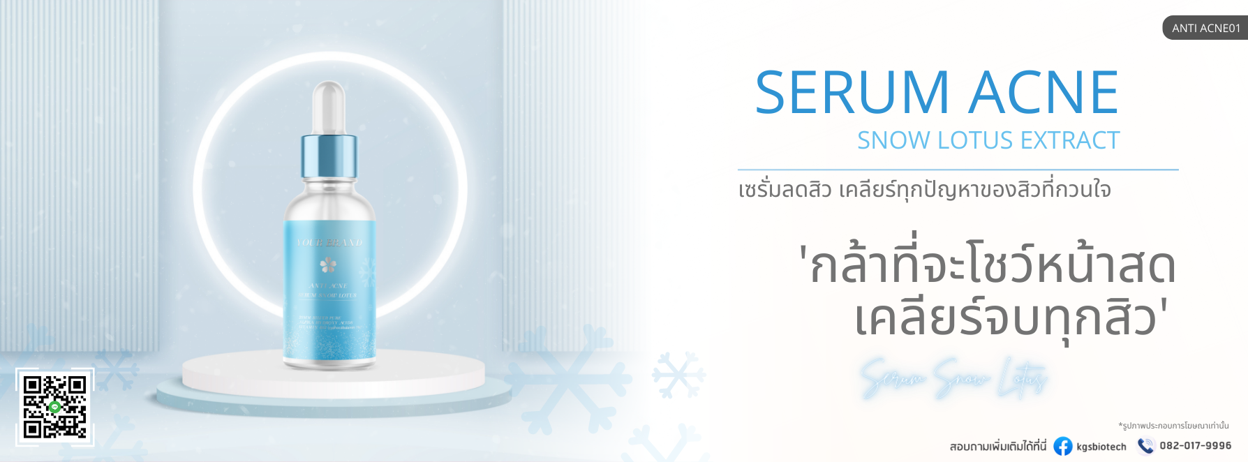 WEB-กลุ่มผลิตภัณ์ผิวหน้า-เซรั่มลดสิว-serum_snow_lotus