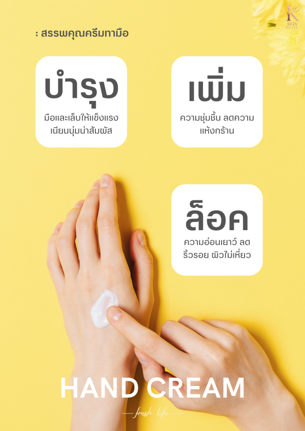 catalog-hand-cream-5